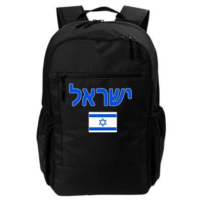 Israeli Flag Israel Daily Commute Backpack