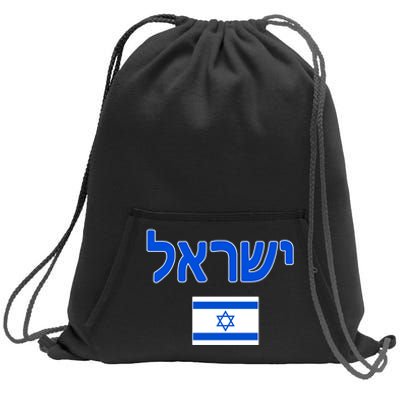 Israeli Flag Israel Sweatshirt Cinch Pack Bag