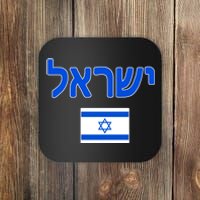 Israeli Flag Israel Coaster