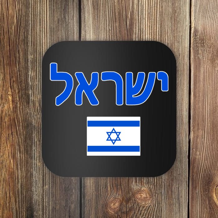 Israeli Flag Israel Coaster