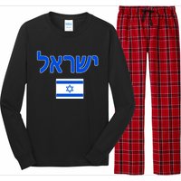 Israeli Flag Israel Long Sleeve Pajama Set