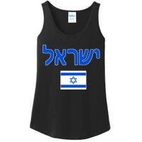 Israeli Flag Israel Ladies Essential Tank