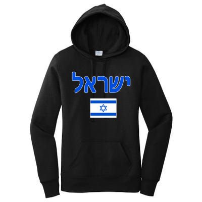 Israeli Flag Israel Women's Pullover Hoodie