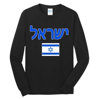 Israeli Flag Israel Tall Long Sleeve T-Shirt