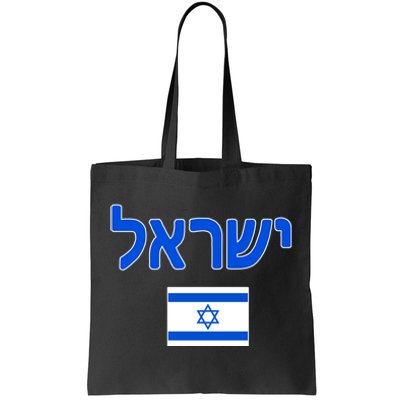 Israeli Flag Israel Tote Bag