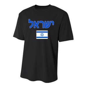 Israeli Flag Israel Youth Performance Sprint T-Shirt