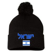 Israeli Flag Israel Pom Pom 12in Knit Beanie