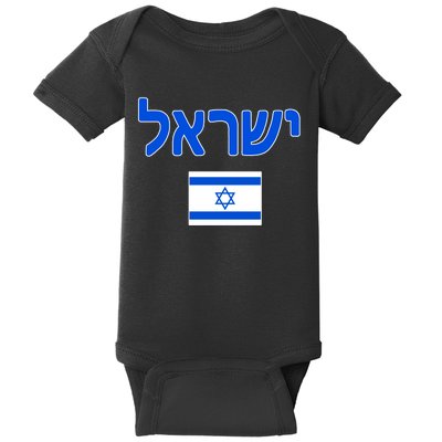 Israeli Flag Israel Baby Bodysuit