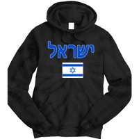 Israeli Flag Israel Tie Dye Hoodie