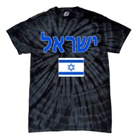 Israeli Flag Israel Tie-Dye T-Shirt