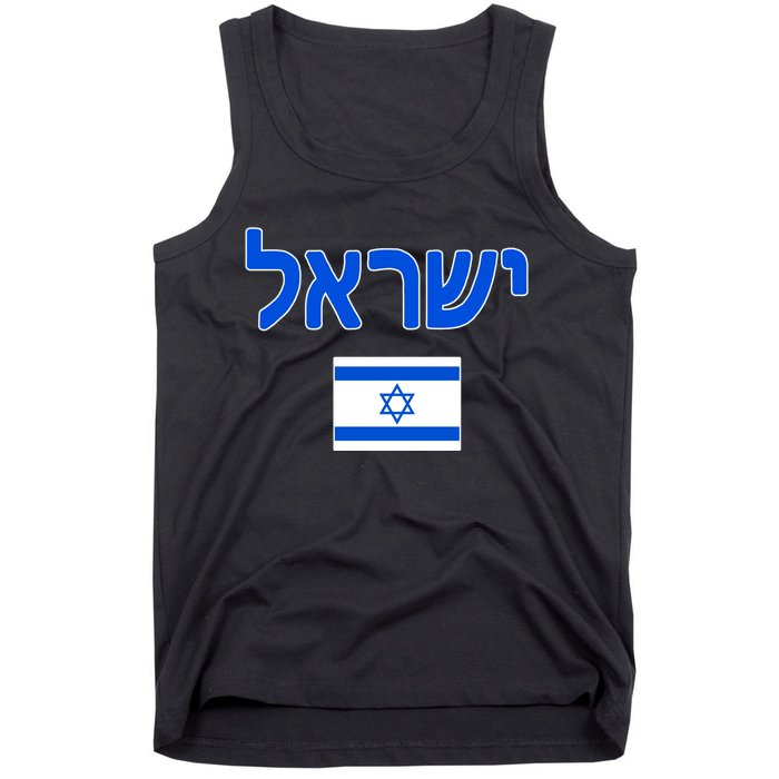 Israeli Flag Israel Tank Top