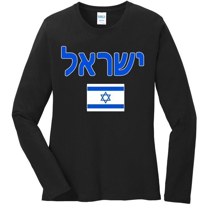 Israeli Flag Israel Ladies Long Sleeve Shirt