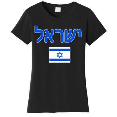 Israeli Flag Israel Women's T-Shirt