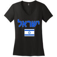 Israeli Flag Israel Women's V-Neck T-Shirt