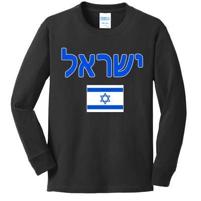 Israeli Flag Israel Kids Long Sleeve Shirt