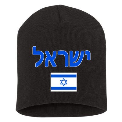 Israeli Flag Israel Short Acrylic Beanie