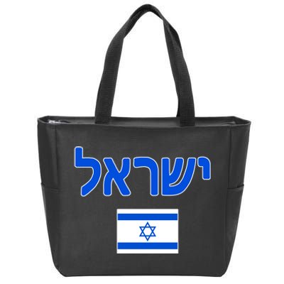 Israeli Flag Israel Zip Tote Bag