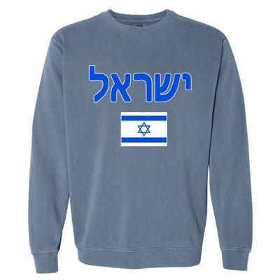 Israeli Flag Israel Garment-Dyed Sweatshirt