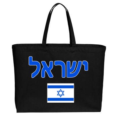 Israeli Flag Israel Cotton Canvas Jumbo Tote