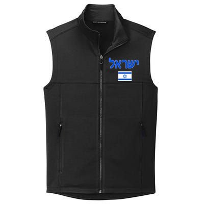 Israeli Flag Israel Collective Smooth Fleece Vest