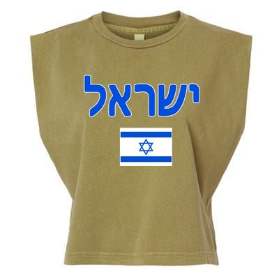 Israeli Flag Israel Garment-Dyed Women's Muscle Tee