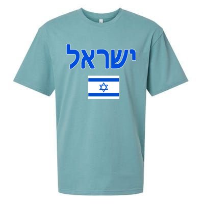 Israeli Flag Israel Sueded Cloud Jersey T-Shirt