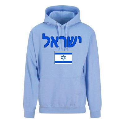 Israeli Flag Israel Unisex Surf Hoodie