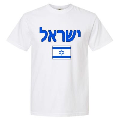 Israeli Flag Israel Garment-Dyed Heavyweight T-Shirt