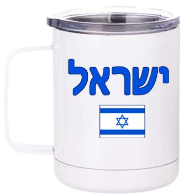 Israeli Flag Israel 12 oz Stainless Steel Tumbler Cup