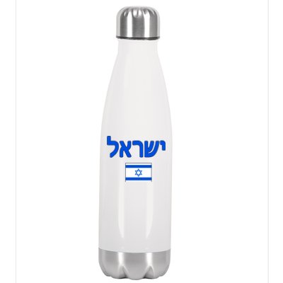 Israeli Flag Israel Stainless Steel Insulated Water Bottle