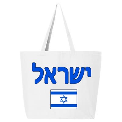 Israeli Flag Israel 25L Jumbo Tote