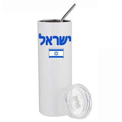 Israeli Flag Israel Stainless Steel Tumbler