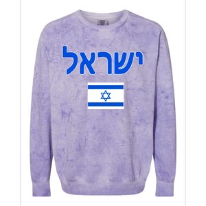 Israeli Flag Israel Country Colorblast Crewneck Sweatshirt