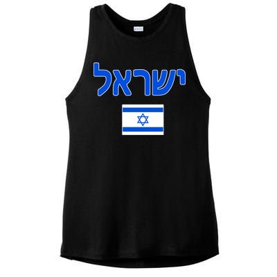 Israeli Flag Israel Country Ladies PosiCharge Tri-Blend Wicking Tank