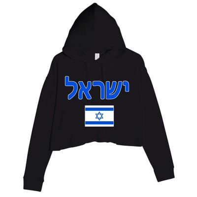 Israeli Flag Israel Country Crop Fleece Hoodie