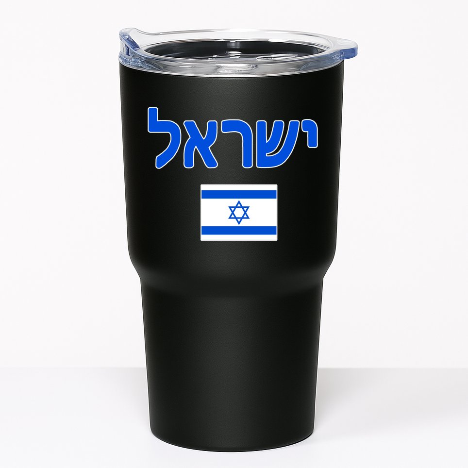 Israeli Flag Israel Country Tumbler