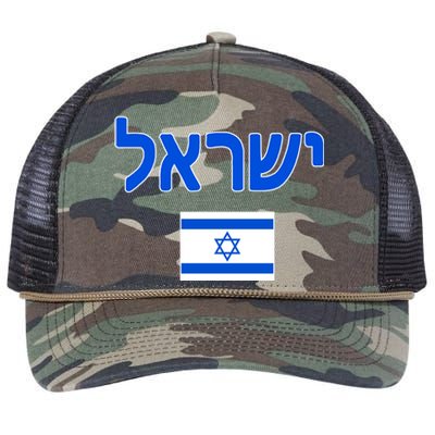 Israeli Flag Israel Country Retro Rope Trucker Hat Cap