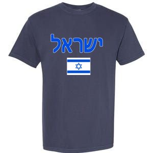 Israeli Flag Israel Country Garment-Dyed Heavyweight T-Shirt