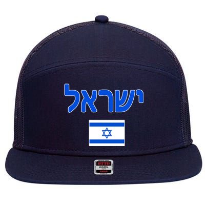 Israeli Flag Israel Country 7 Panel Mesh Trucker Snapback Hat