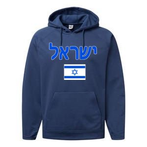 Israeli Flag Israel Country Performance Fleece Hoodie