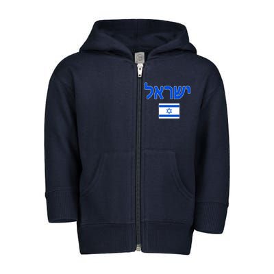 Israeli Flag Israel Country Toddler Zip Fleece Hoodie