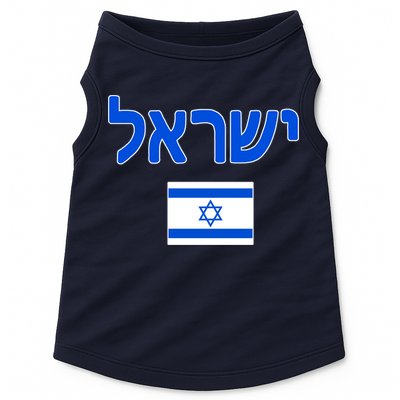 Israeli Flag Israel Country Doggie Tank