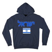 Israeli Flag Israel Country Hoodie