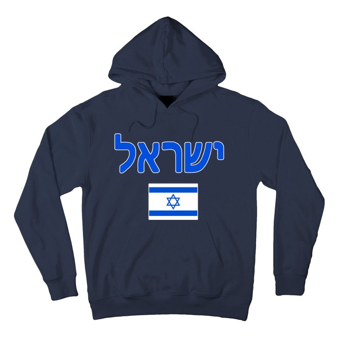 Israeli Flag Israel Country Hoodie