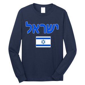 Israeli Flag Israel Country Long Sleeve Shirt