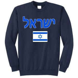 Israeli Flag Israel Country Sweatshirt