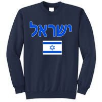 Israeli Flag Israel Country Sweatshirt