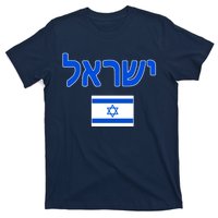 Israeli Flag Israel Country T-Shirt