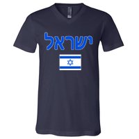 Israeli Flag Israel Country V-Neck T-Shirt