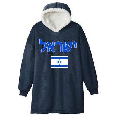 Israeli Flag Israel Country Hooded Wearable Blanket